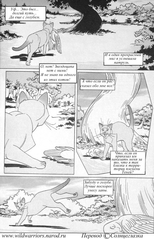 http://wildwarriors.narod.ru/manga/intothewoods/translated/46.jpg